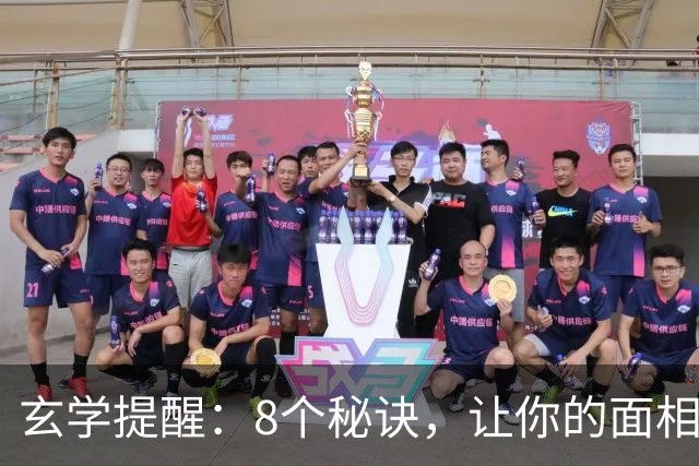 玄学提醒：8个秘诀，让你的面相越来越好